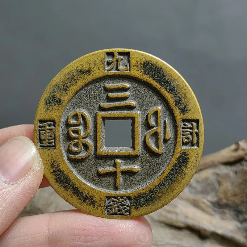 Ancient coin with a bright yellow patina, Xianfeng Chongbao No. 30, weighing approximately nine taels, genuine old copper coin,