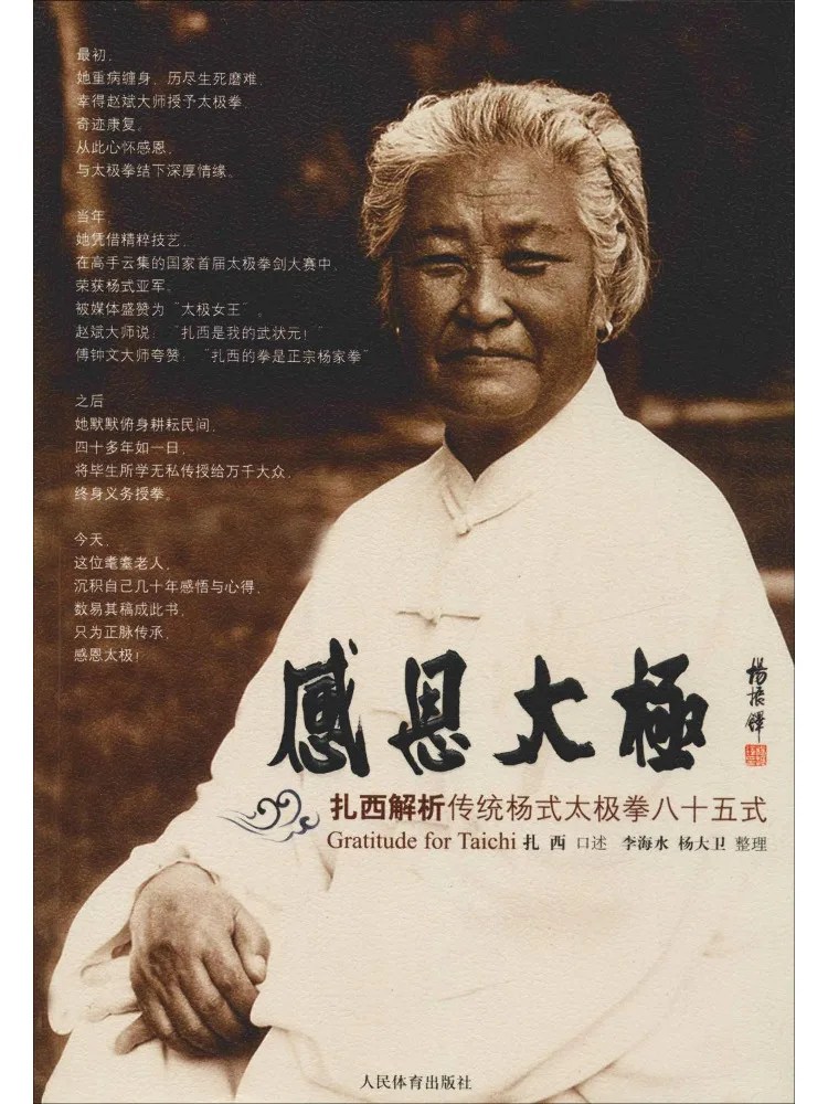 

Книга-Winshare Gratitude Тай Чи Анализ Таши в традиционном стиле Ян Тай Чи Восемьдесят пять поставок