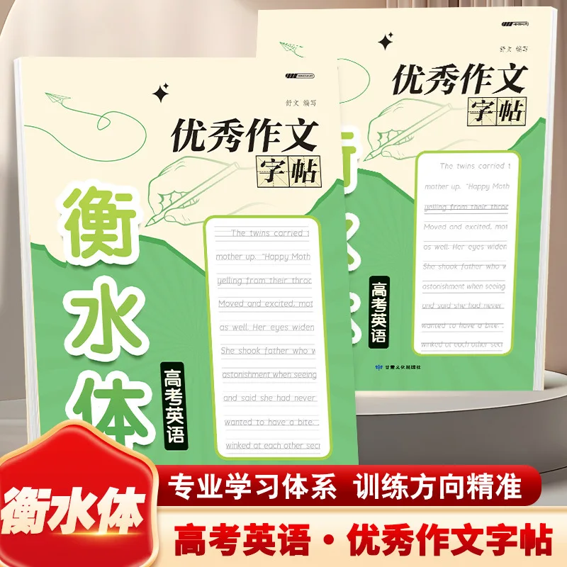 

Hengshui Физическое воспитание Вступительные экзамены колледжа Английский Отличный композиционный шрифт, обычный шрифт студента