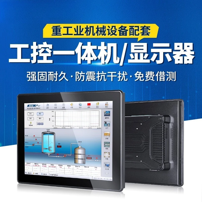 10.1-21 inch strong touch industrial all-in-one machine, waterproof touch tablet computer industrial all-in-one machine