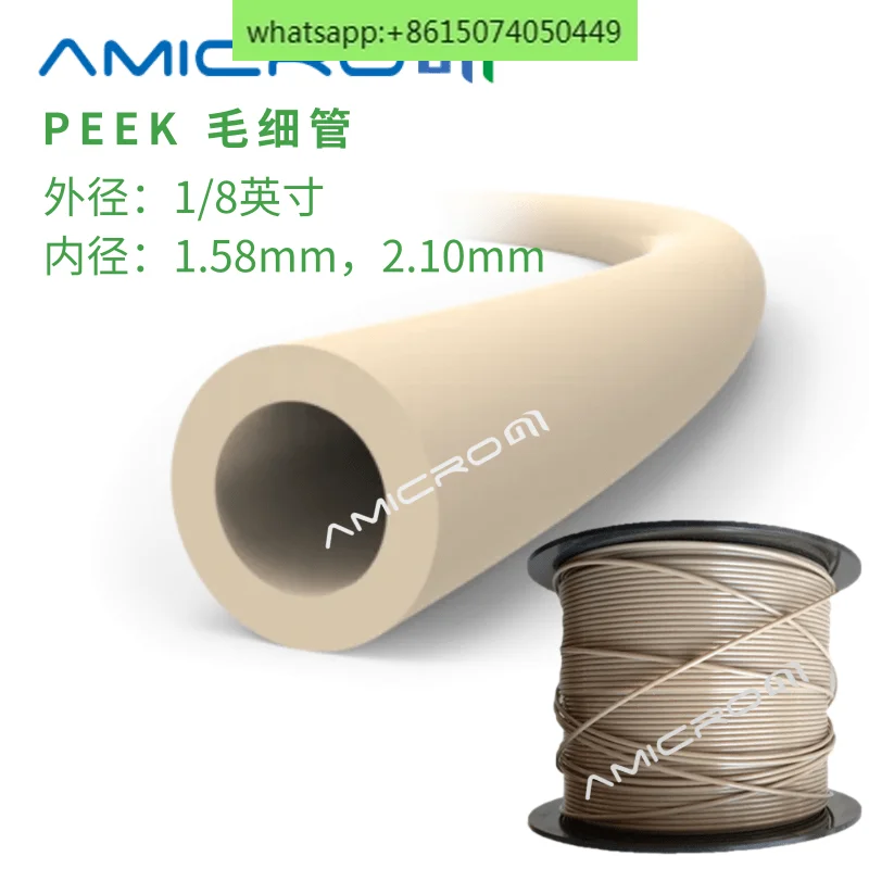 Outer diameter 1/8 inch PEEK tube 3.175mm PEEK capillary liquid chromatography pressure resistant tube inner diameter 2.1mm