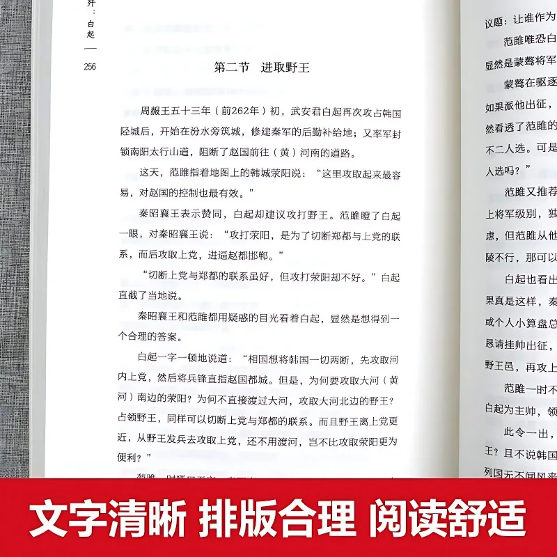 Biografie Zhuge Liang En Bai Qi 'S Militaire Strategische Gedachten En Tactische Bevelvoerende Vaardigheden Levenswijsheidsboeken Libros