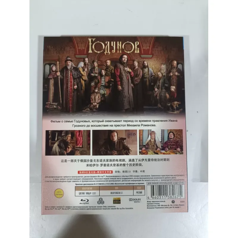 Blu-ray Disc Godunov Seasons 1-2 Russian 3-Disc Package Real Picture Brand New Unopened