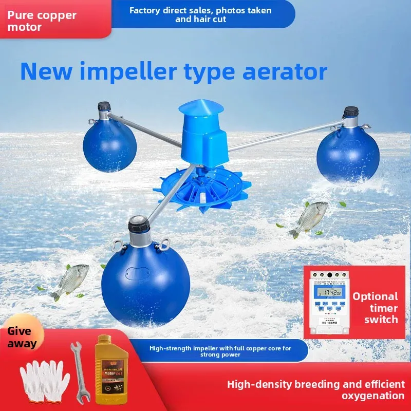 Impeller type fish pond aerator fish  aerator pump breeding large aeration floating water pump shrimp oxygen