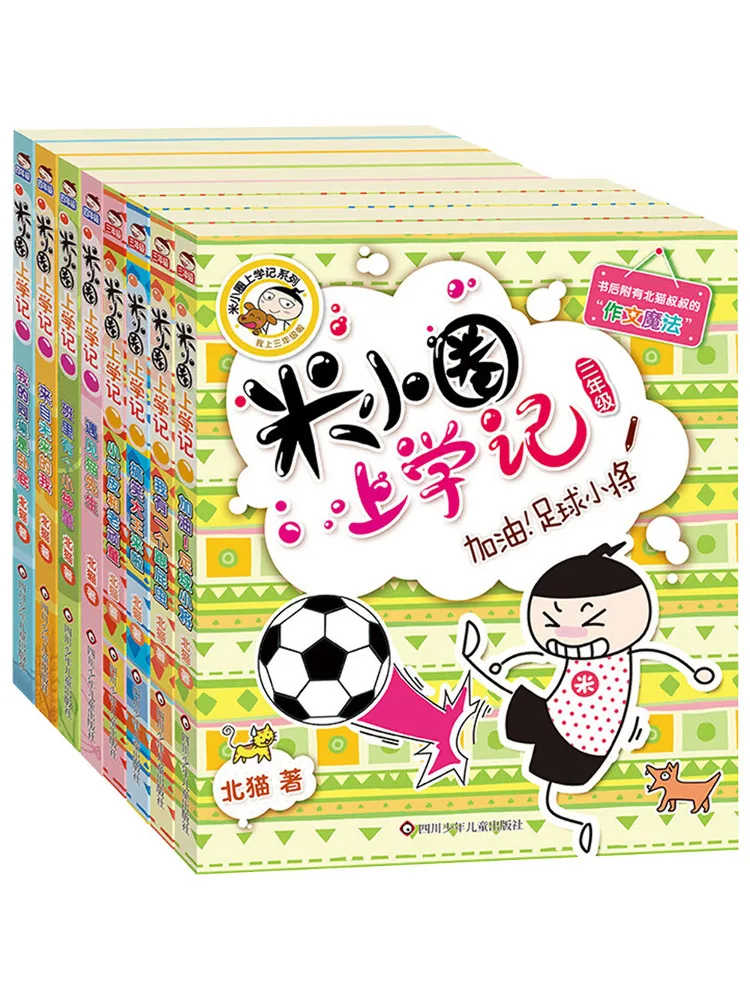 

Книга-Winshare Mi Xiaoquan's School Diary, класс 3, класс 4, полный, 8 томов