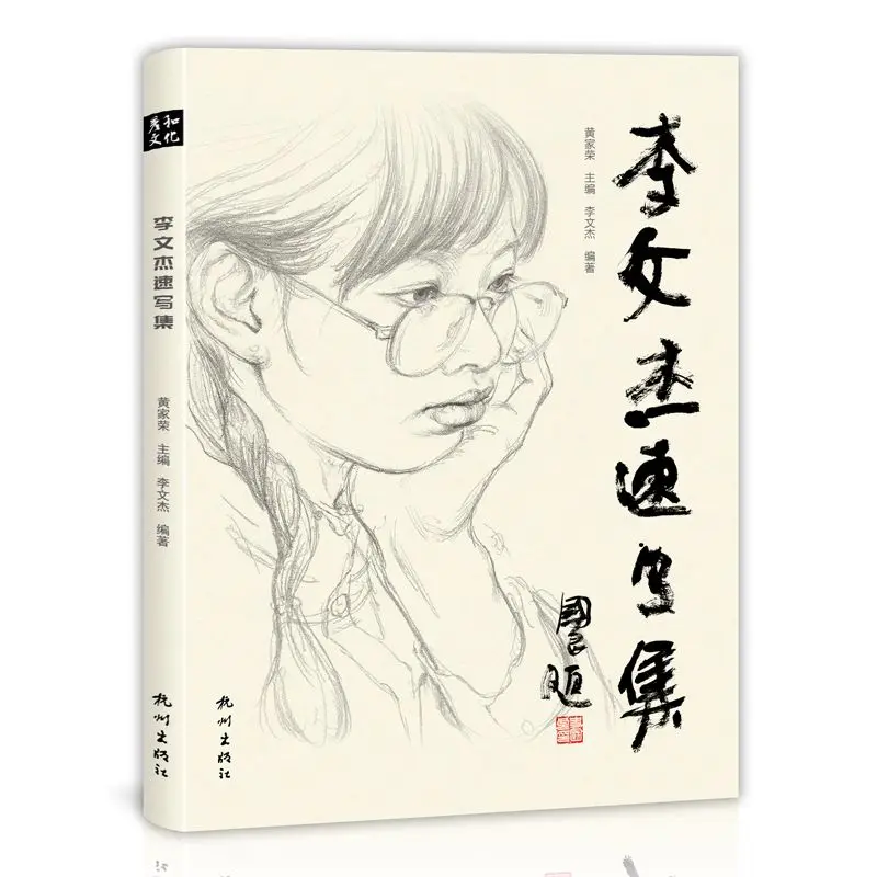 Li Wenjie's Sketches Collection: Linear Character Scenes, Single Person Combination, Line Draft, and Human Dynamic Album