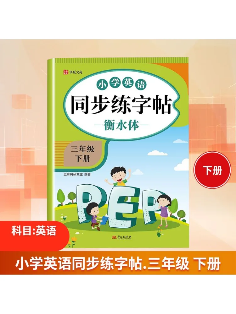 

Book-Winshare Primary School English Synchronized Practice Copy For Third Grade Second Semester