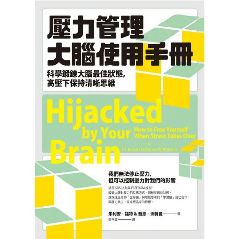 Stress Management Brain User Manual Scientifically Exercise The Brain To Its Best Condition And Maintain Clear Thinking Under Hi