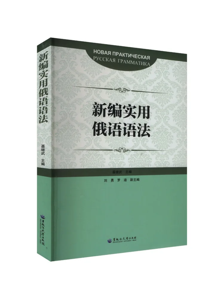 

Book-Winshare Newly Compiled Practical Russian Grammar