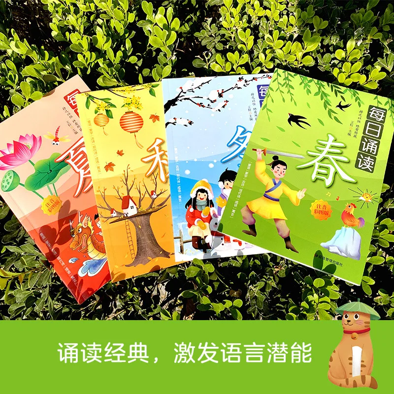 Daily Recitation of Spring, Summer, Autumn, Winter, Extracurricular Reading Books for Children's Enlightenment