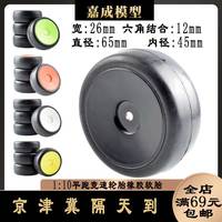 RC model car HSP1:10 flat running tire combination 94102 rubber soft tire wear-resistant belt high-density sponge inner liner