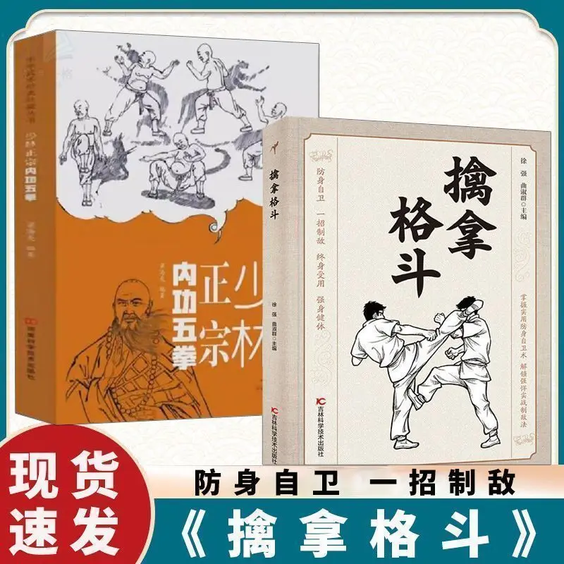 Official Book Set Martial Arts Tai Chi Combat Internal Kung Fu 5 Fists Self-Defense One-Move Knockout Fitness Chinese Book New