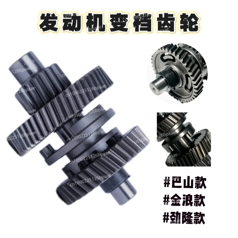 Engine Gearshift Ge…