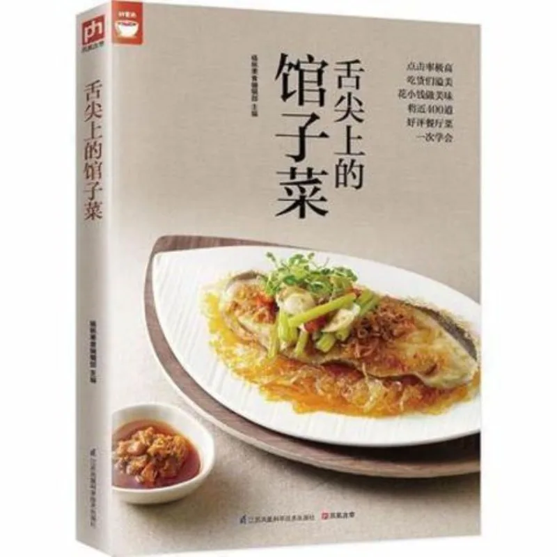 

Restaurant dishes on the tip of the tongue (praise restaurant dishes once learned)