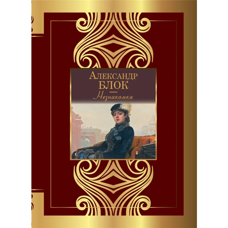 

Общий незнакомец A Block Act Publishing House 9785171627522 Книга