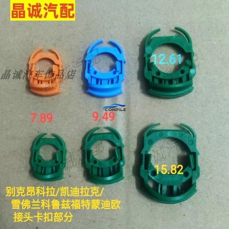 1pc for buick Encore Cadillac SRX/XTS fuel filter pump buckle Malibu TRAX Mondeo connector clip