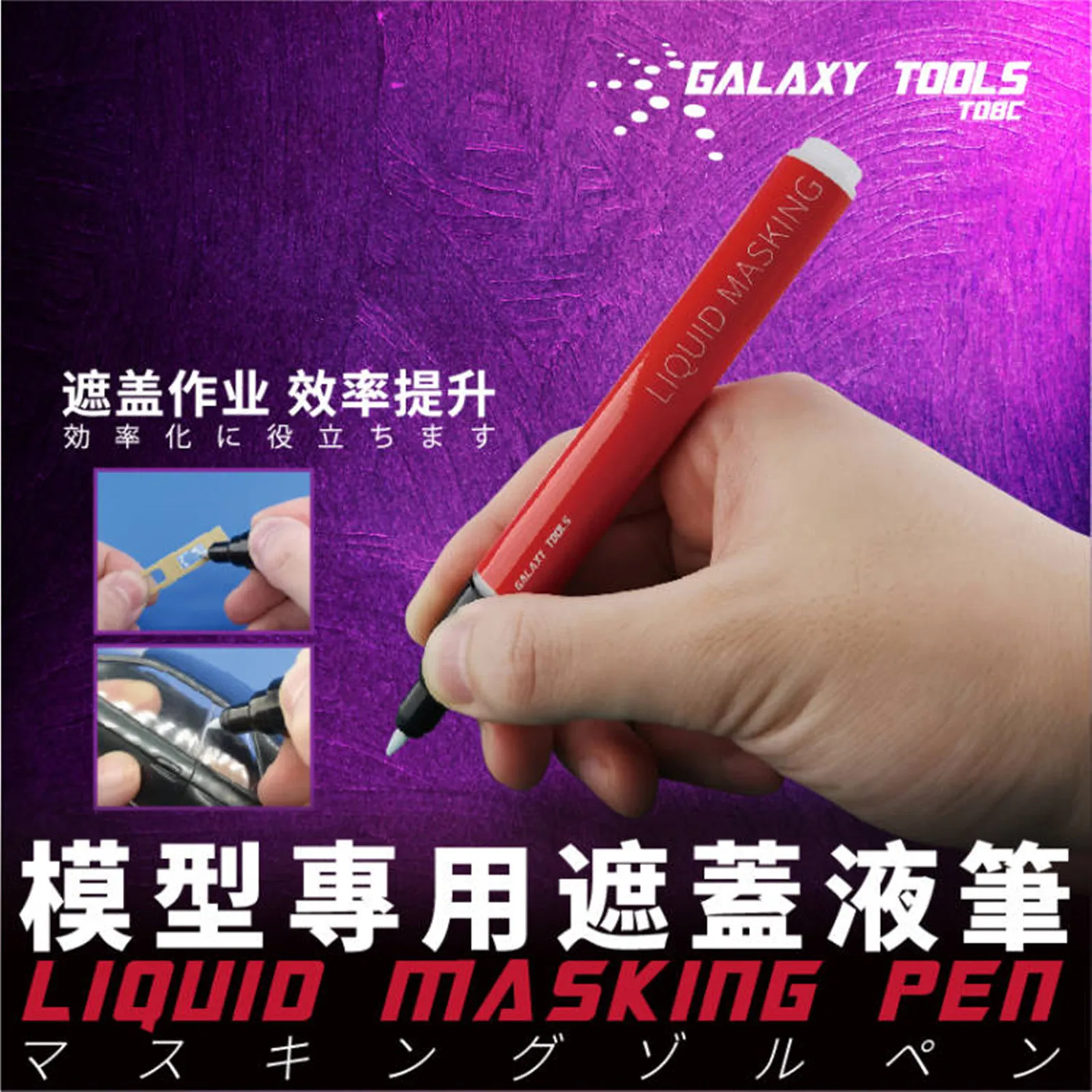 Galaxy Tools T08C01-02 Liquid Masking Pen 0.7mm 4mm for Gundam Model Hobby DIY Tools Marker