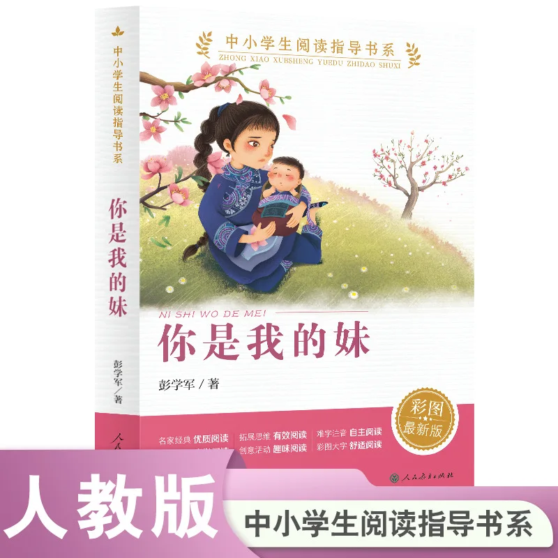 Reading for The Future, A Must Read Extracurricular Reading Story for Fourth Grade Students. You Are My Sister