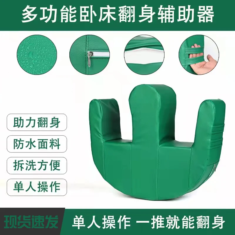 Old man turning over aid household goods bed paralyzed patient bed multi-functional turning pad u-shaped nursing artifact