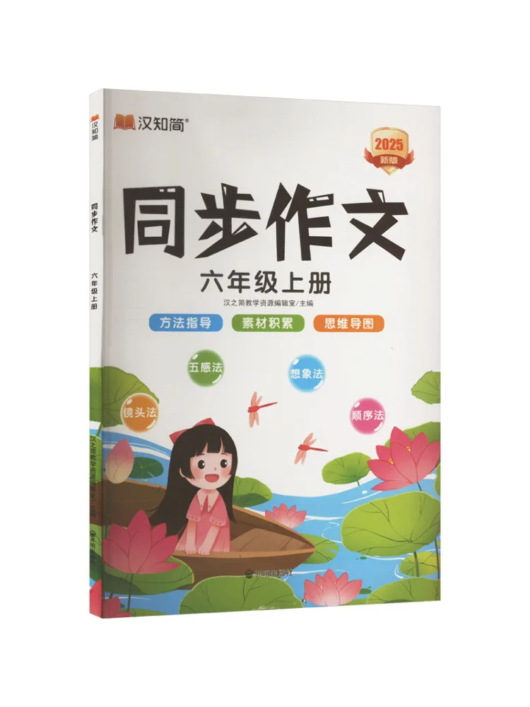 

Книга-Winshare Синхронный состав Шестого класса, том 1, новое издание 2025 г.