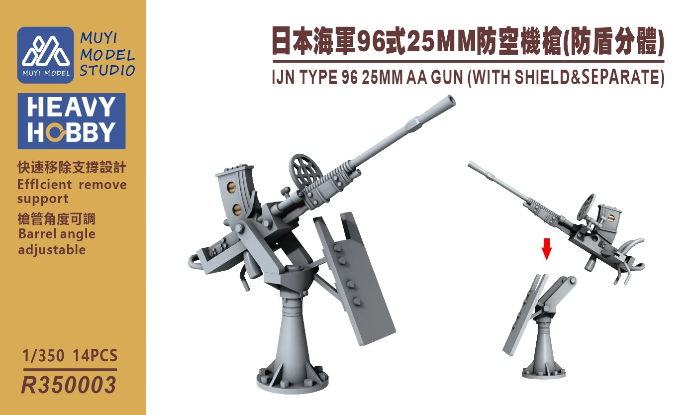 MUYI MODEL Super detailed 3D-print R350003  1/350 IJN TYPE 96 25MM AA GUN (WITH SHIELD&SEPARATE)