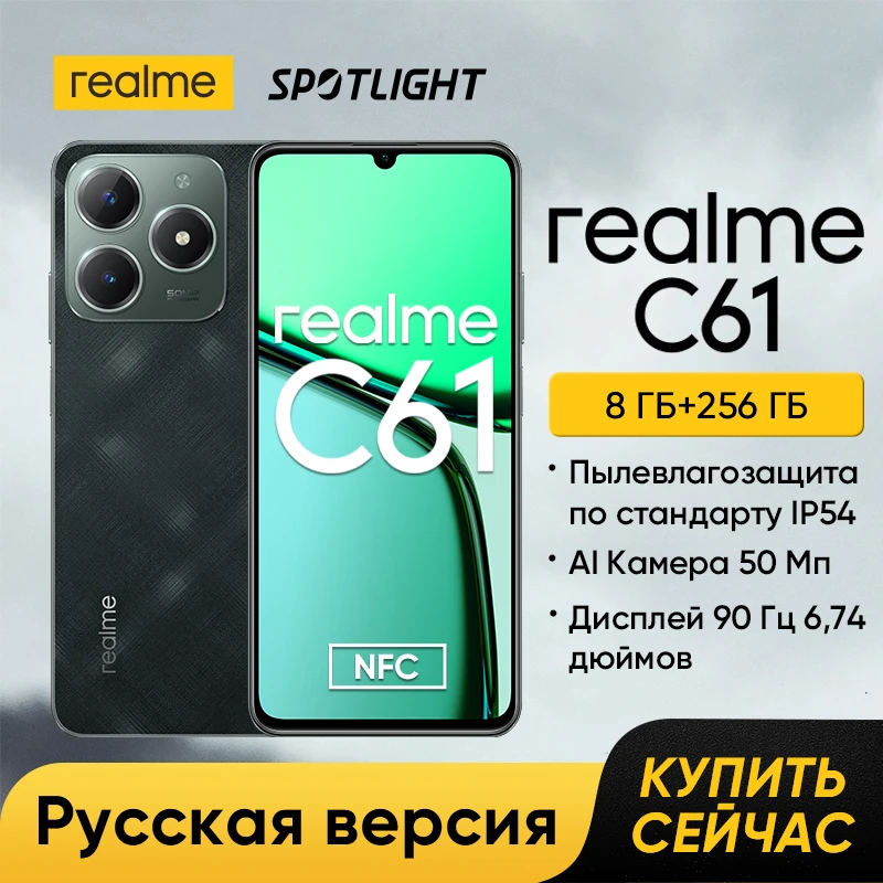 Смартфон Realme C61, аккумулятор 5000 мАч, 15 Вт, SUPERVOOC, зарядка, 50 МП, AI-камера, дисплей 90 Гц, IP54, AI-двигатель, 256 ГБ, NFC