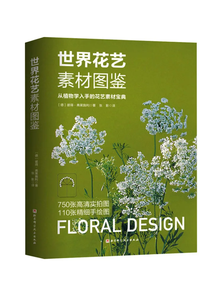 

Книга-Winshare World Floral Art Material Encyclopedia
