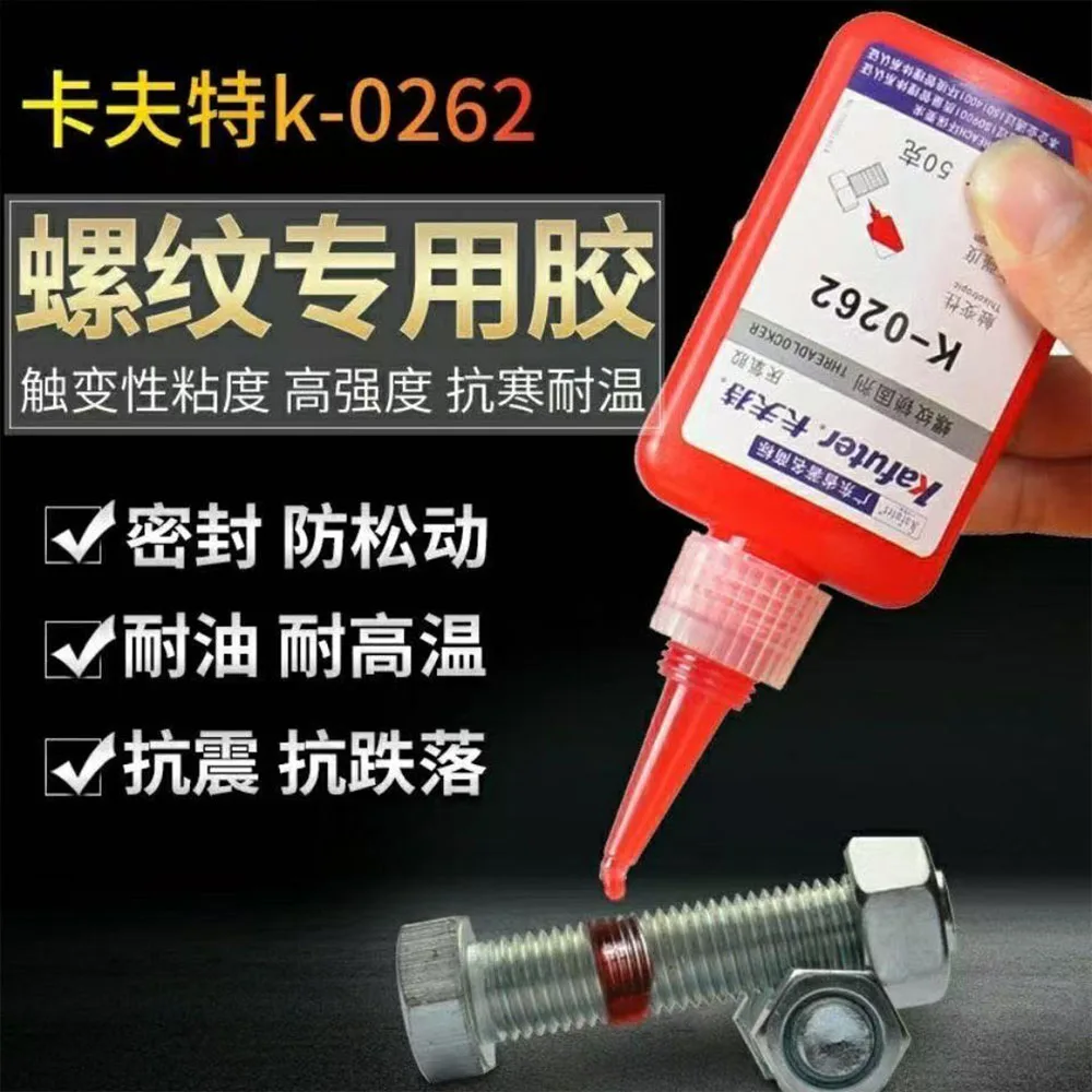 

50ml 0262 Thread Locking Agent Is Used for Anti-Loosening and Anti-Rust Fixation of Nuts and Bolts Anti-loose Fastening Sealant