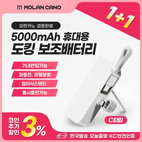 1+1 세트 갤럭시 아이폰 도킹 보조배터리 일체형  C타입 8핀 미니 2in1 동시 충전가능 거치대