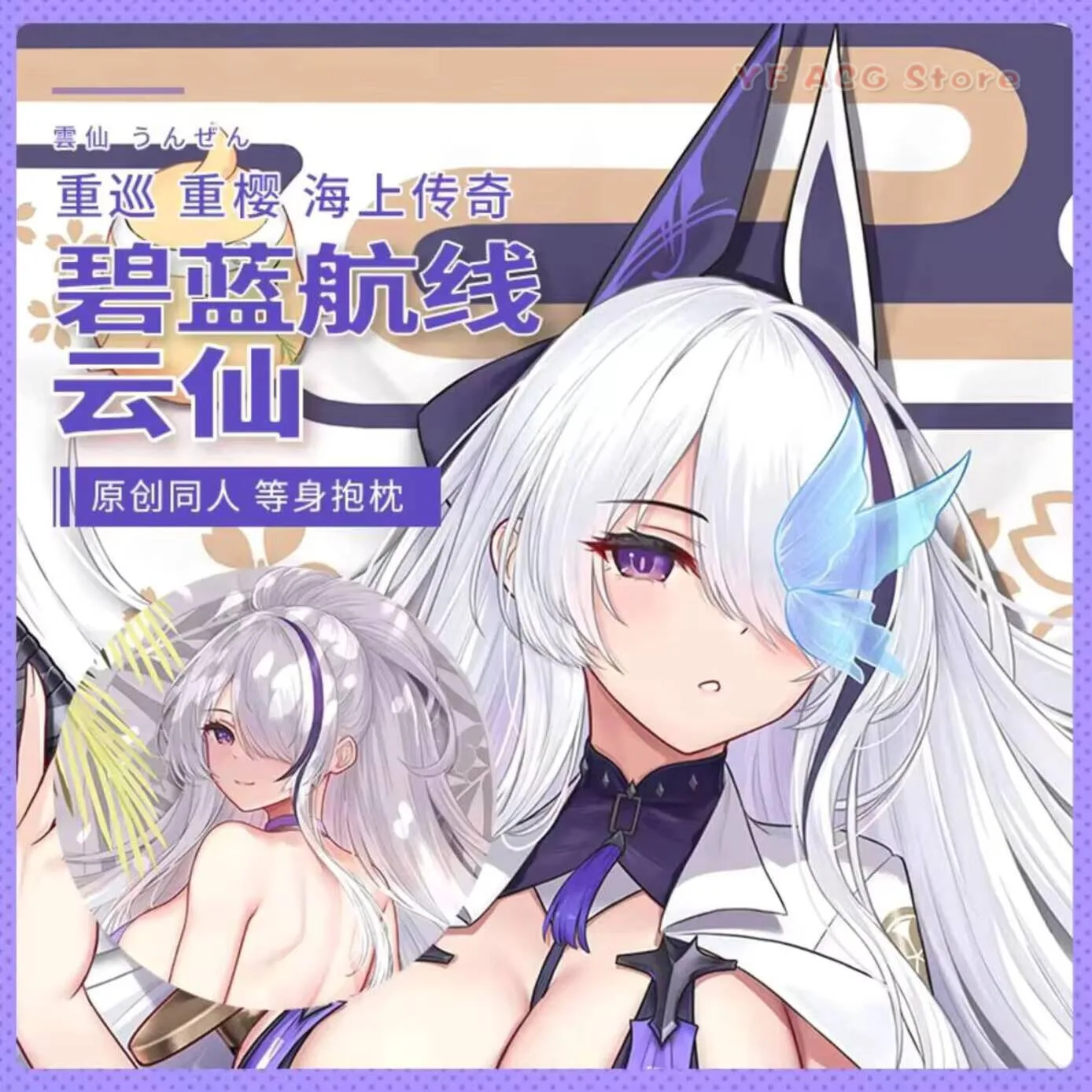 

Наволочка-дакимакура Azur Anime Lane IJN Unzen для косплея, 2-сторонняя, для всего тела, японская подушка