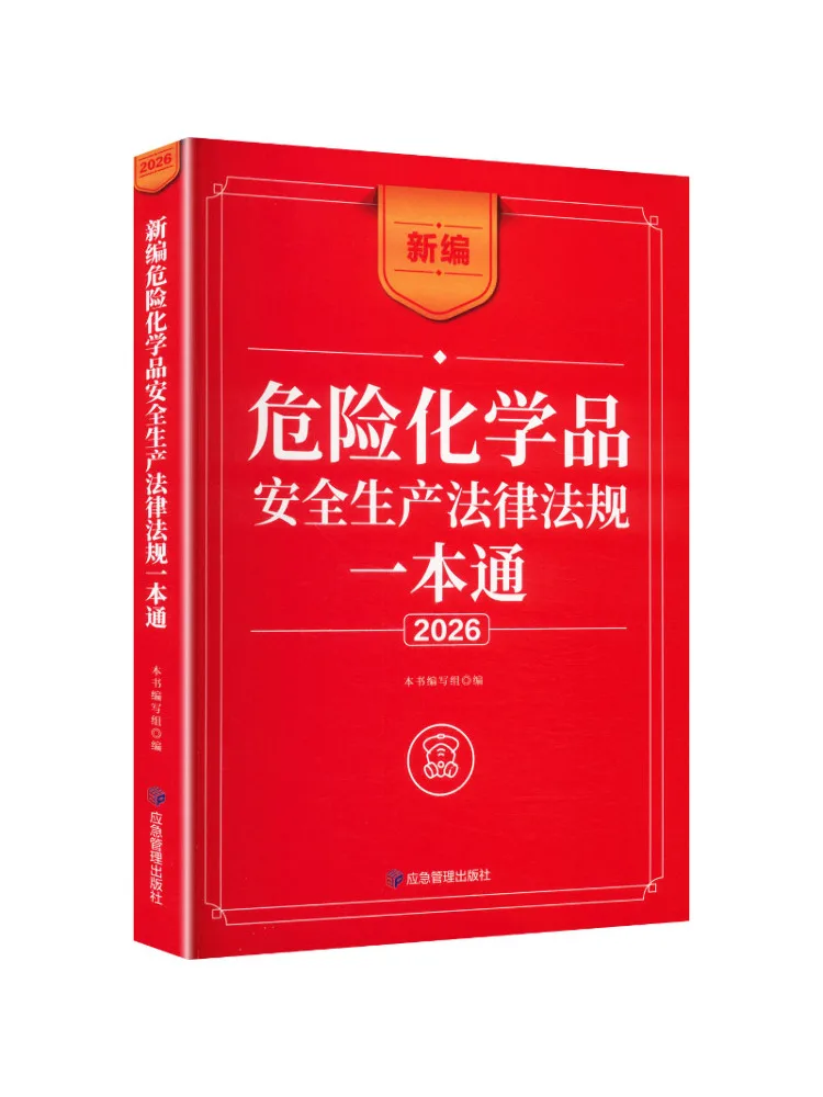 Book-Winshare New Comprehensive Guide To Hazardous Chemical Product Safety Production Laws and Regulations 2026