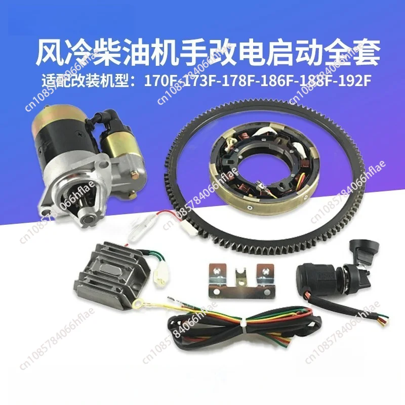 Diesel Engine Micro Tiller Accessories 170/173/178/186/188F Hand Start To Change Electricity Start To Change Electricity  Set