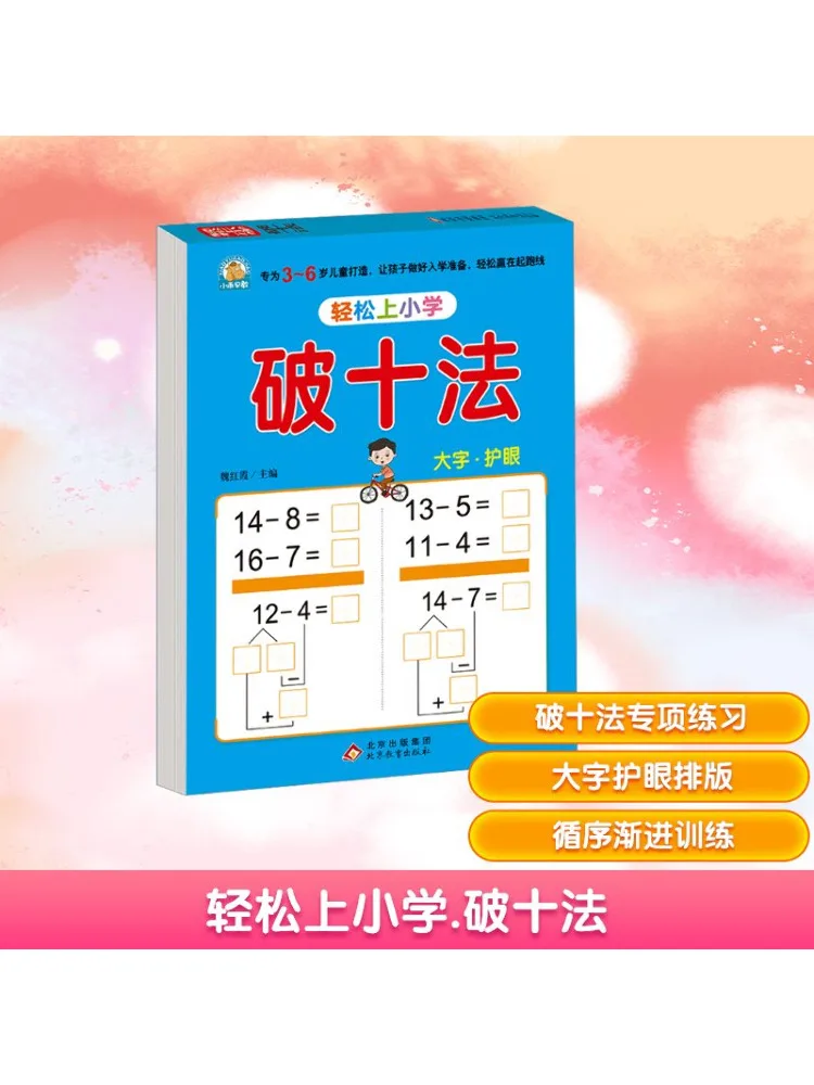 

Book-Winshare легко входит для начальной школы. Разрыв десяти методов.