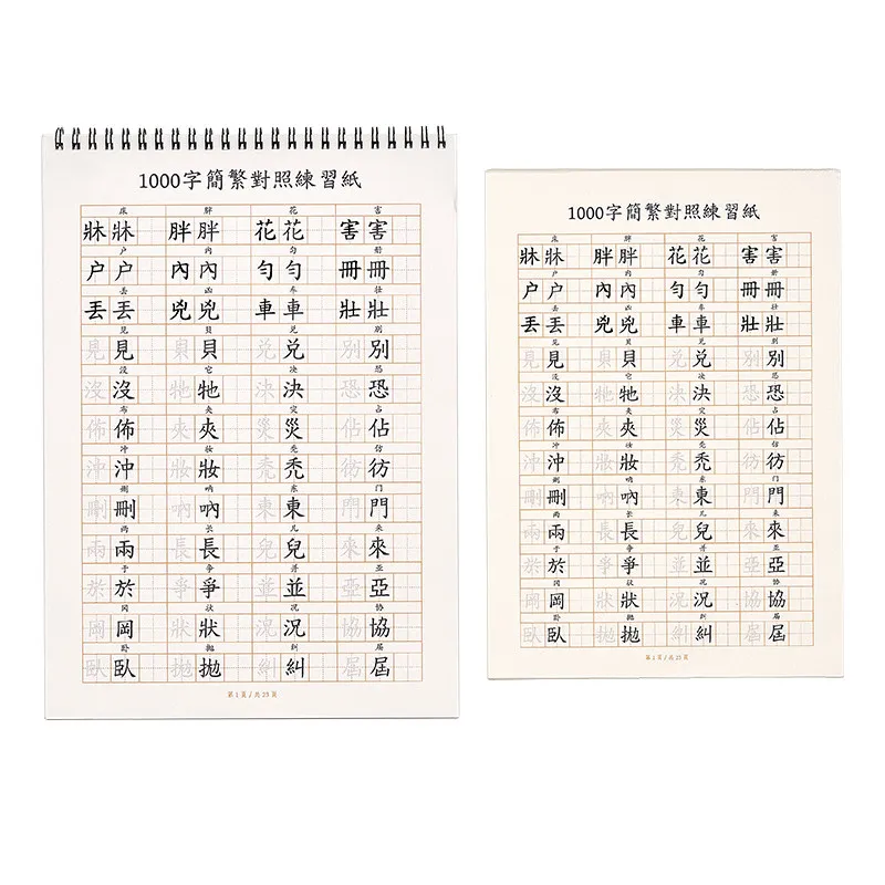 Traditional and Simplified Chinese Comparison Copybook Regular Script Writing Fountain Pen Tracing and Practicing for Beginners