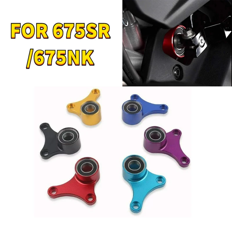 

Для CFMOTO 675SR/675NK модифицированная педаль переключения передач из алюминиевого сплава, код стабильности, аксессуары для мотоциклов