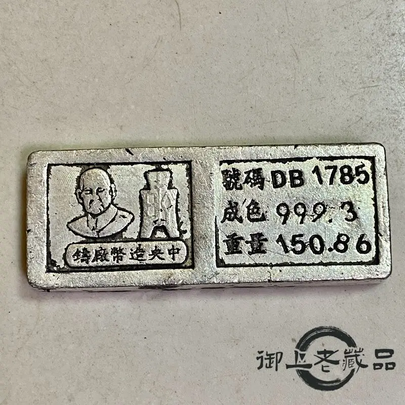 Ancient Central Mint cast Sun Yat-sen solid silver block silver brick silver bar in the Republic of China