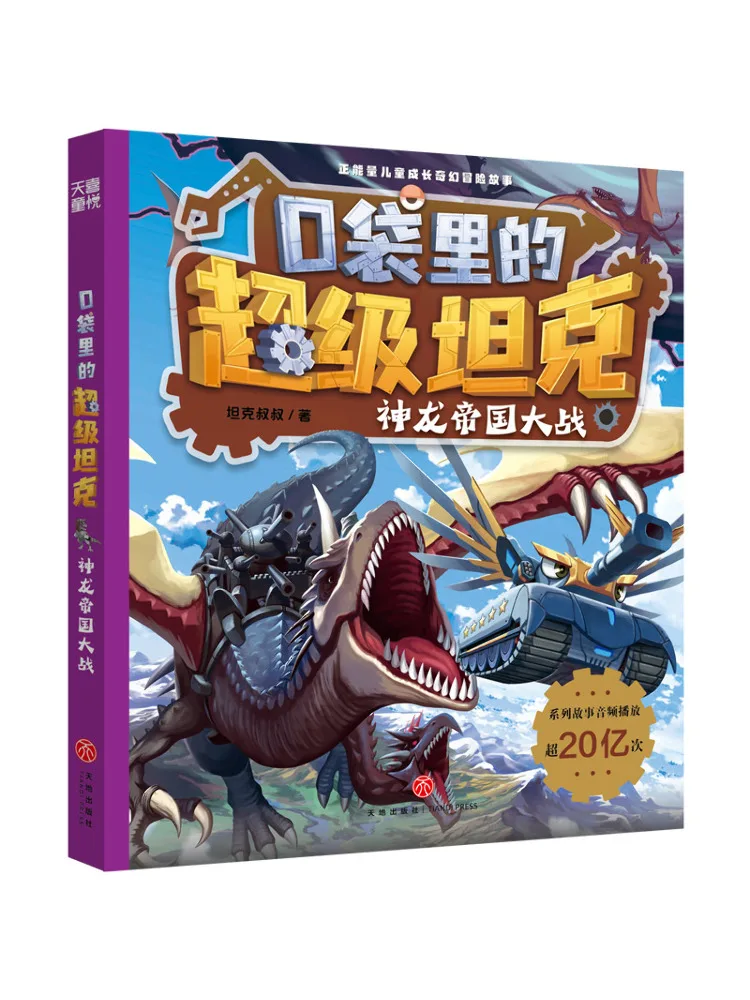 

Book-Winshare Super Tank в вашем карманном битве ампир Дракона