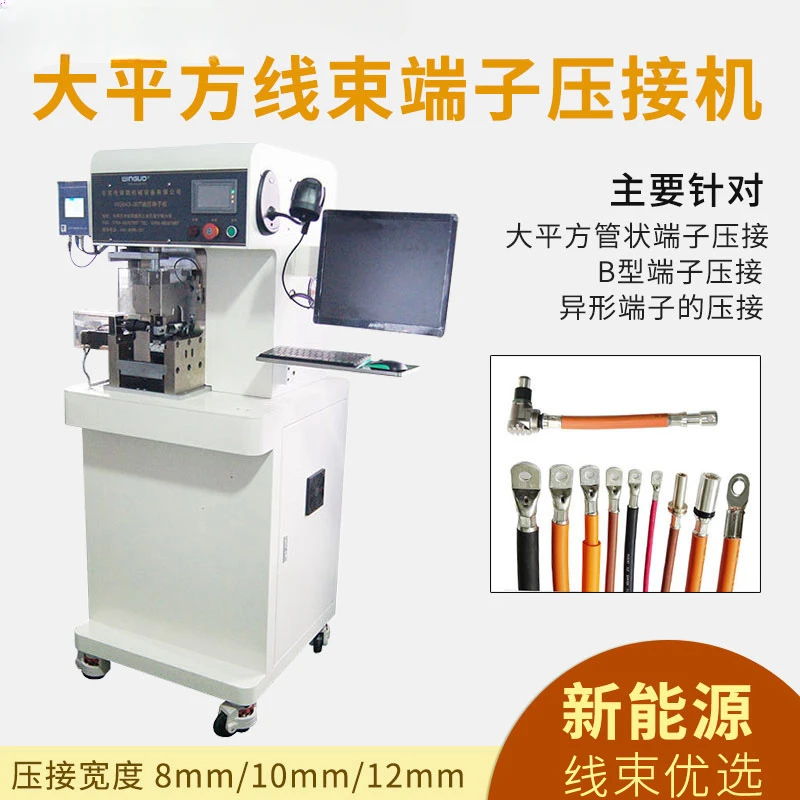 EV charging gun cable large square harness crimping machine charging pile charging gun new energy terminal machine