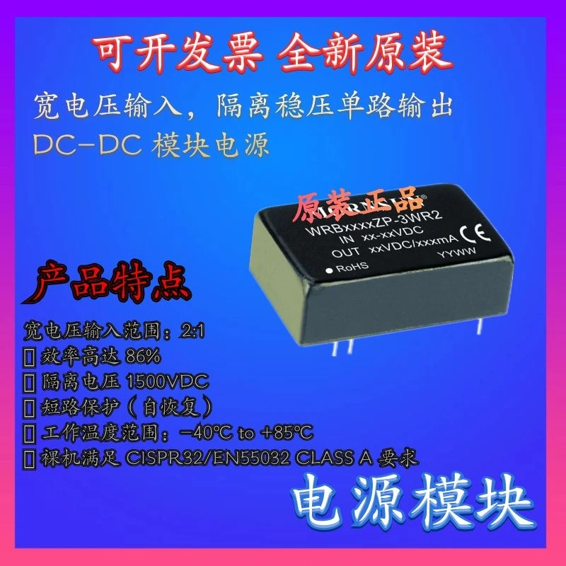 

WRB2424ZP-3WR2 Jinshengyang DC-DC power module 18-36V to 24V isolation voltage regulator brand new original