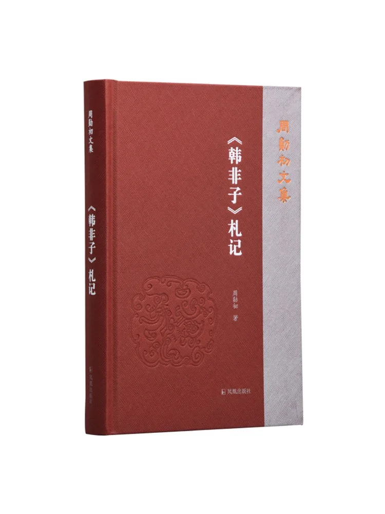 

Book-Winshare Notes on Han Fei Zi