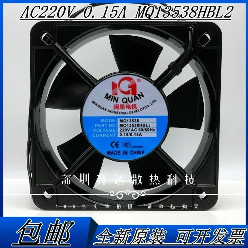 محرك Minquan MQ13538HBL2/HSL2 مروحة التدفق المحوري 220 فولت 13 سنتيمتر مروحة تبريد الهيكل الصناعي