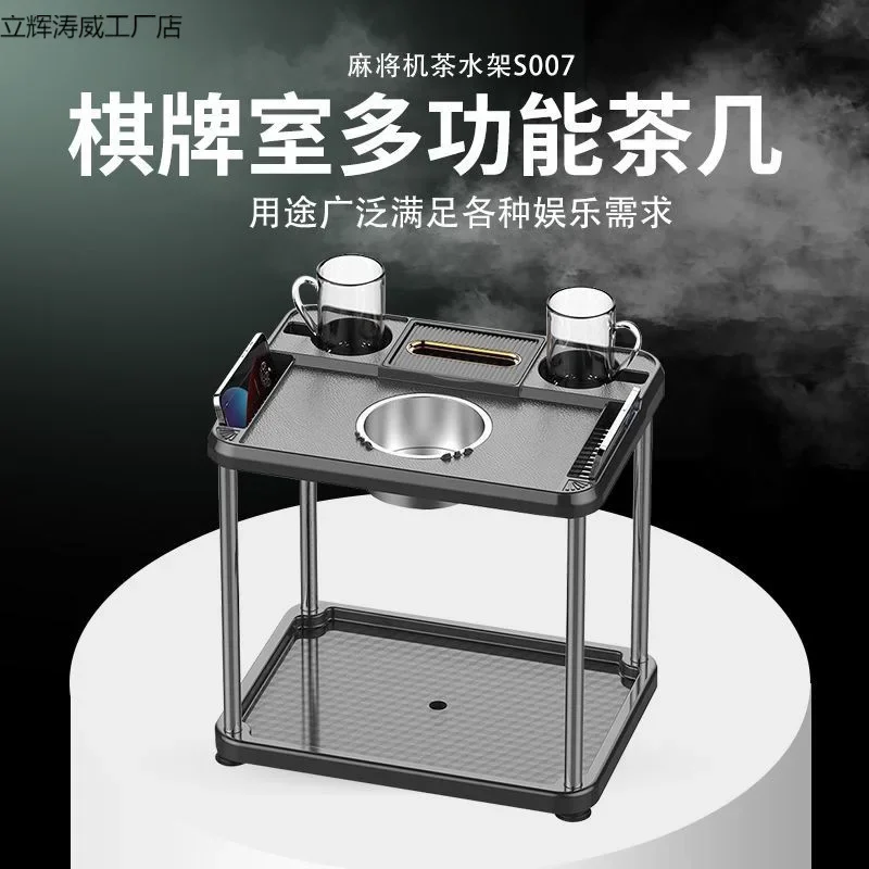 Mahjong machine high-end coffee table chess and card room tea rack mahjong table corner next to the small coffee table water