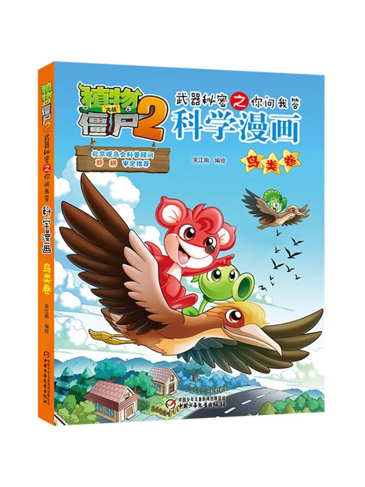 

Book-Winshare Science Comics Birds Volume Plants Vs Zombies 2 ··· Secrets Q A