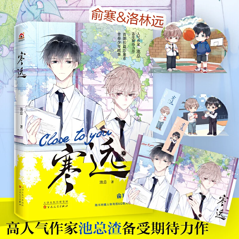 قريب منك: رواية يو هان لوه لينيوان الصينية - كتاب خيال حب رومانسي في الحرم الجامعي للشباب قصة لصبي