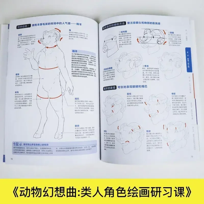 

Books ofAnimal Fantasia Painting Textbook Human CharacterWorkshop Comics Anthropomorphic Orc Copy Introduction Self-study Basic
