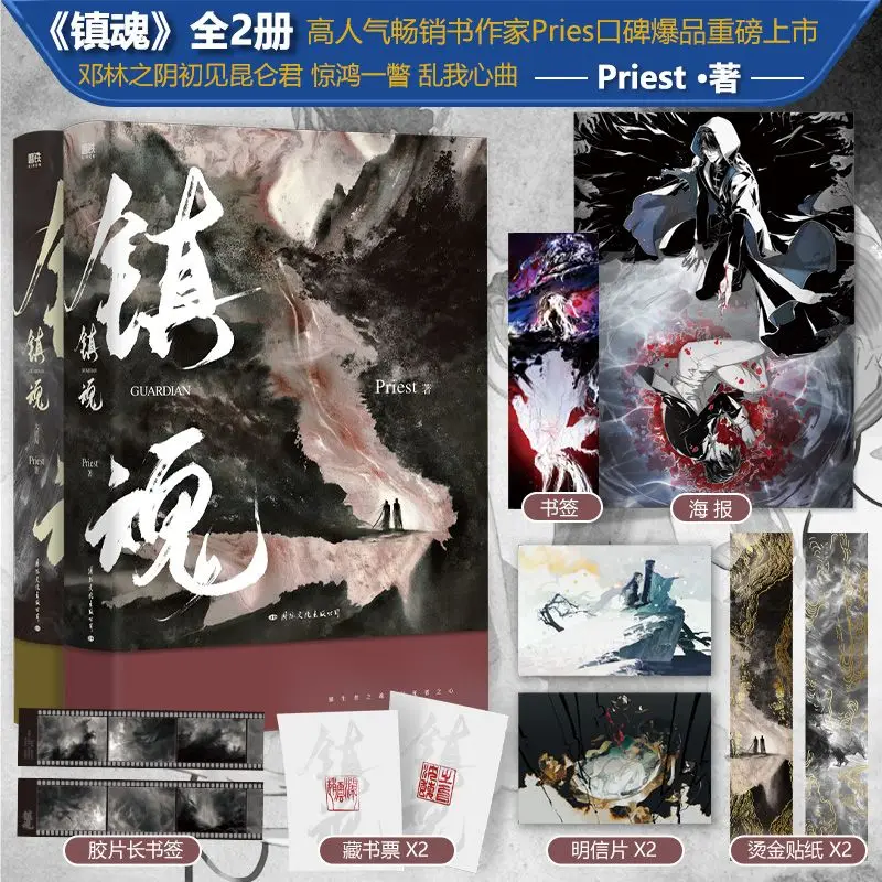 

Official Genuine Zhenhun New Popular Writer Priest Popular Product Shen Wei&Zhao Yunlan Best seller manga book