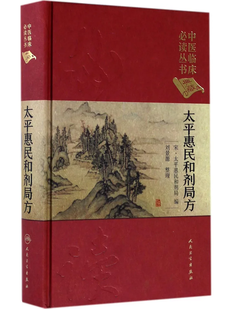 

Book-Winshare Taiping Huimin and the Dosage Bureau