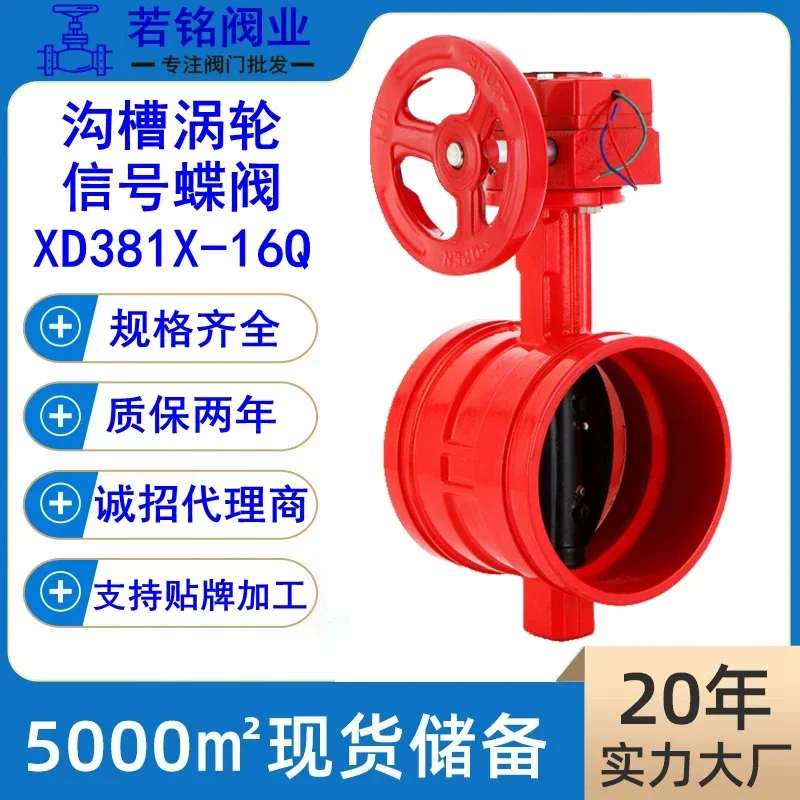 Turbine Groove Butterfly Valve D381X-16Q Ball Mill Cast Iron Hydraulic Fire Engineering Turbine Groove Signal Butterfly Valve