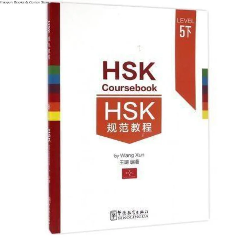 

HSK、Стандартный курс HSK 5B (включает оригинальный аудио + список словарных принадлежностей + 1 комплект HSK Mock Test 16.HSK Coursebook5、Изучите китайский язык