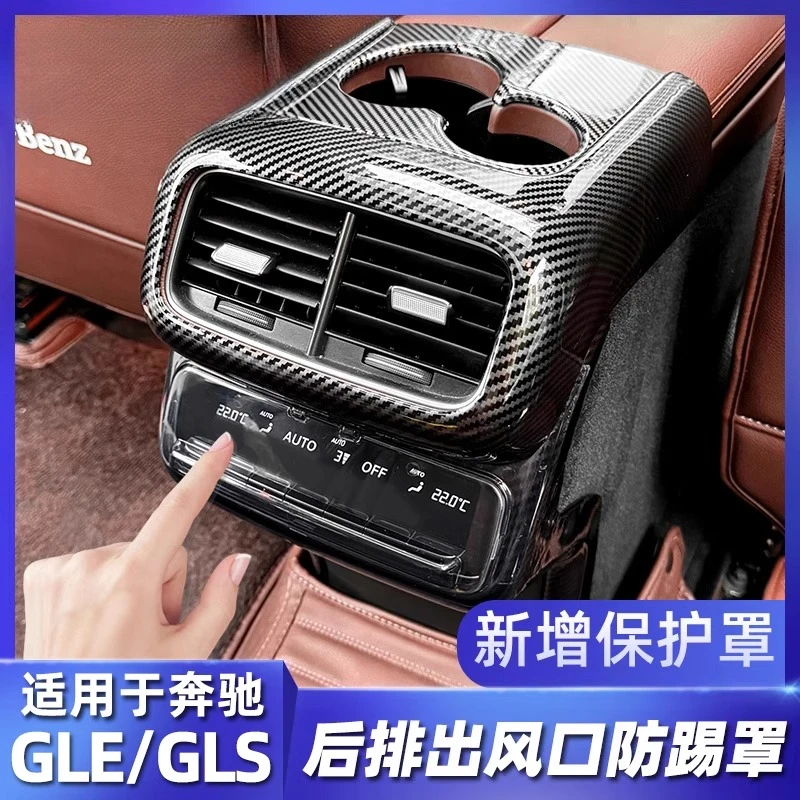 Suitable for Mercedes-Benz GLS450 supplies GLE450 350 rear air conditioner air outlet accidental collision cover anti-kick prote